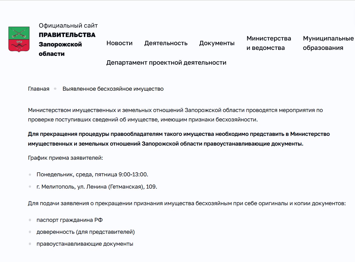 ОККУПАНТЫ В ЗАПОРОЖСКОЙ ОБЛАСТИ КОНФИСКУЮТ ЖИЛЬЕ УКРАИНЦЕВ ДЛЯ РАЗМЕЩЕНИЯ РОССИЙСКИХ ЧИНОВНИКОВ