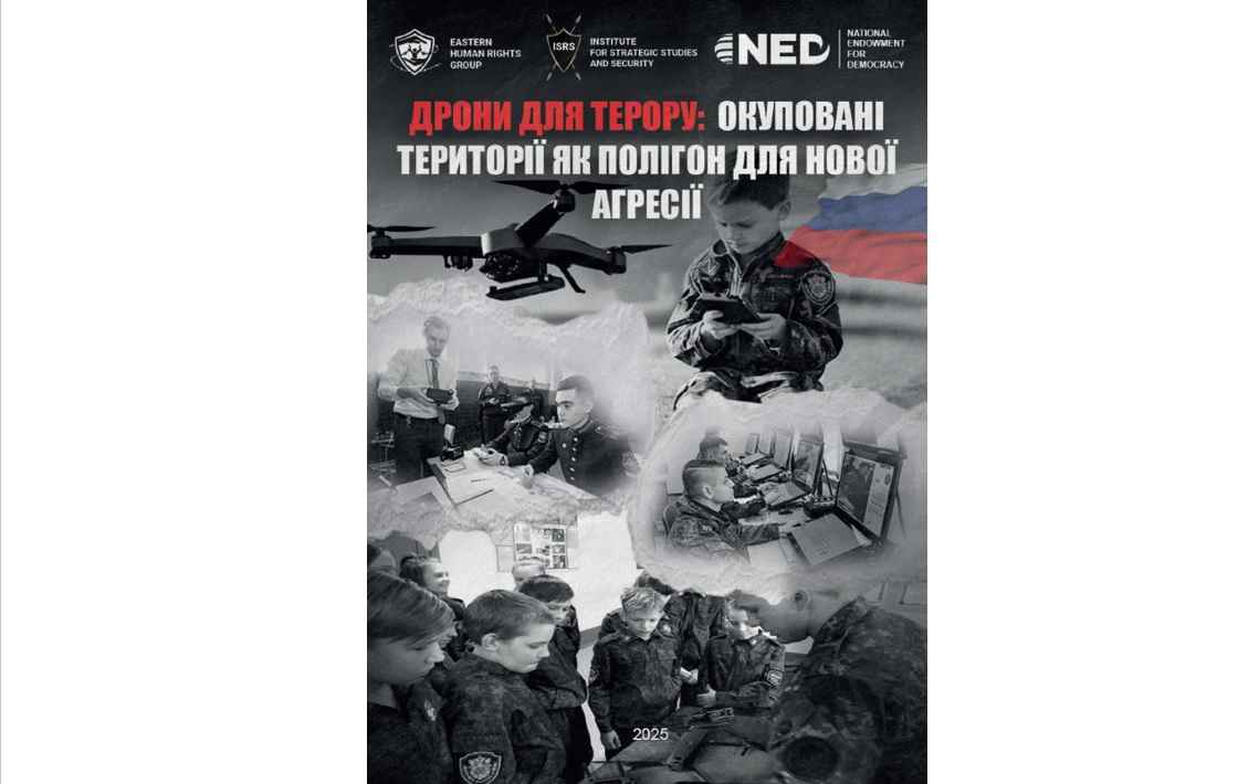 ДРОНИ ДЛЯ ТЕРОРУ: ОКУПОВАНІ ТЕРИТОРІЇ ЯК ПОЛІГОН ДЛЯ НОВОЇ АГРЕСІЇ