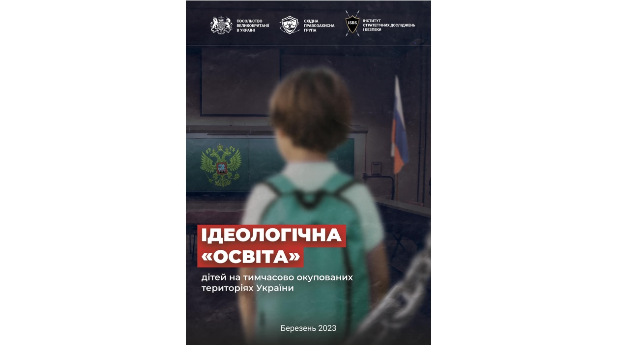 До кінця 2023 року окупанти планували «ідеологічно обробити» понад 3,3 мільйона українських дітей на окупованих територіях