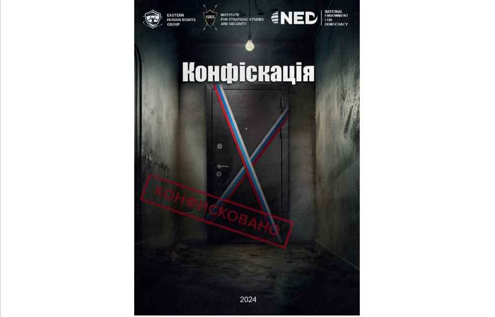 Конфіскація майна на окупованих територіях України