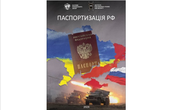 Паспортизація рф в Україні