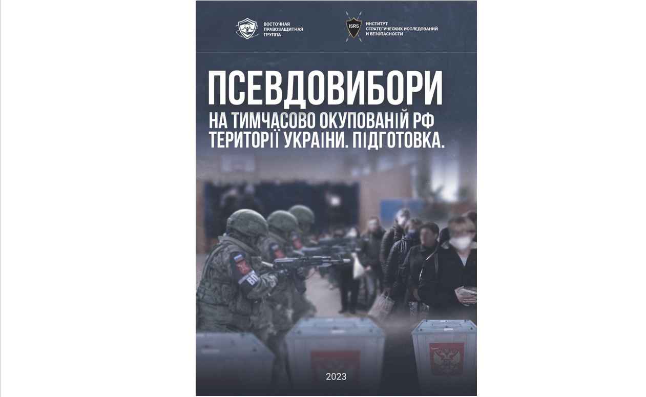 Підготовка до псевдо виборів на території України, тимчасово окупованій РФ