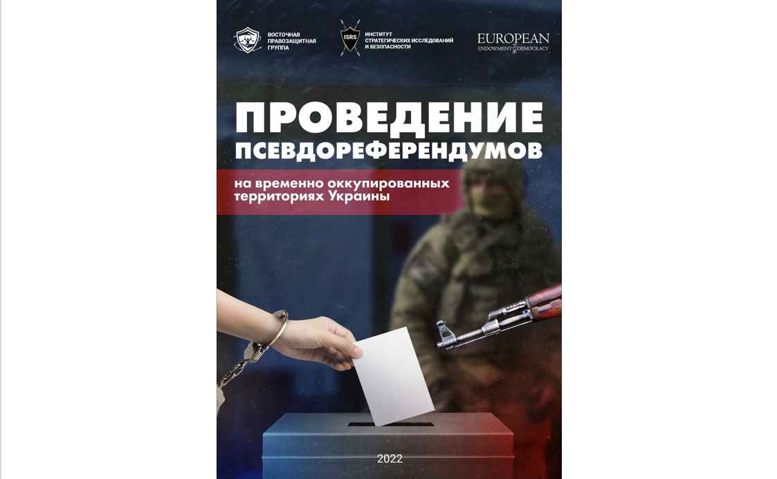 Проведение псевдореферендумов на временно оккупированных территориях Украины