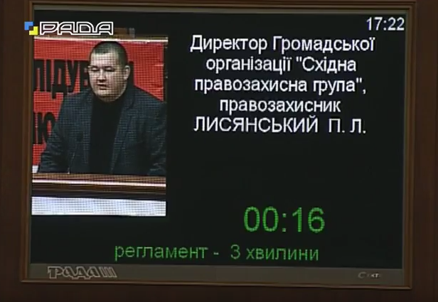 Выступление Директора ОО «Восточная правозащитная группа», правозащитника Павла Лисянского в Украинском парламенте