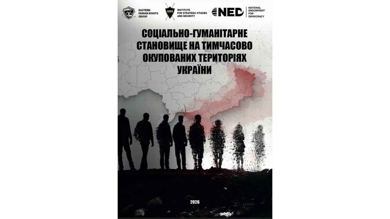 АНАЛІТИЧНИЙ ЗВІТ: СОЦІАЛЬНО-ГУМАНІТАРНЕ СТАНОВИЩЕ НА ТИМЧАСОВО ОКУПОВАНИХ ТЕРИТОРІЯХ УКРАЇНИ