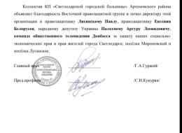 Зарплату Светлодарским врачам выплатят. Победа правозащитников и трудового коллектива