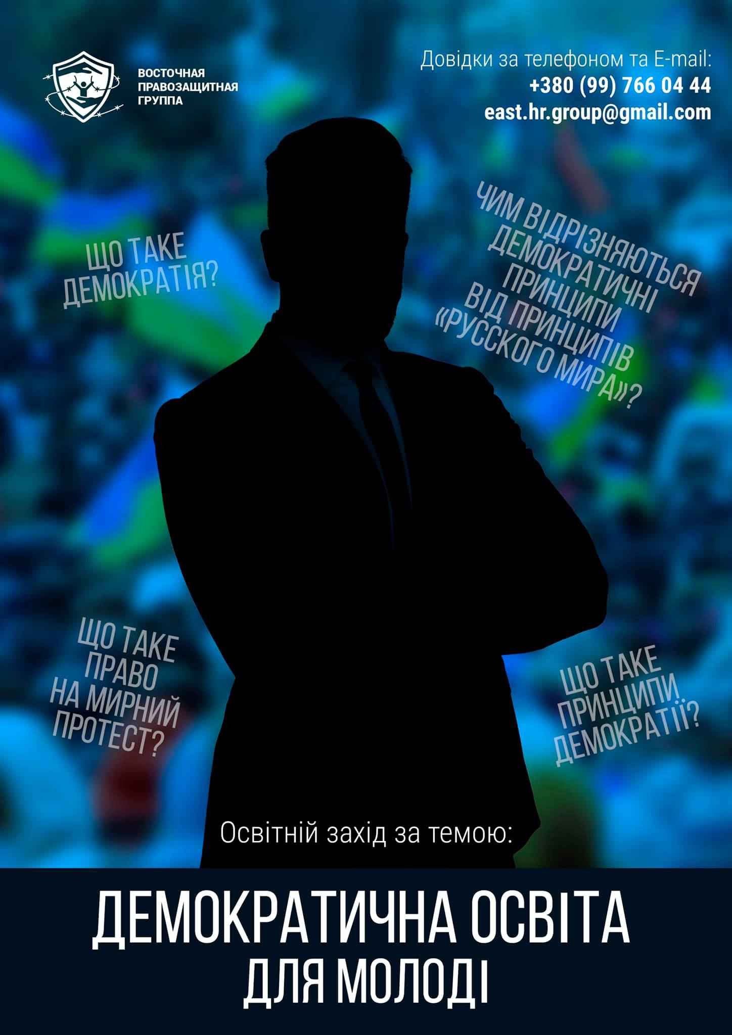 СЕМІНАРИ ТА ВЕБІНАРИ З ПРОСУВАННЯ ПРИНЦИПІВ ДЕМОКРАТІЇ 