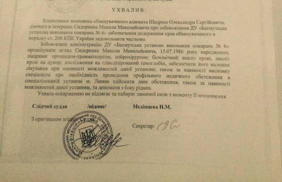 Администрация Бахмутского СИЗО не выполняют судебное решение от 13.02.2018