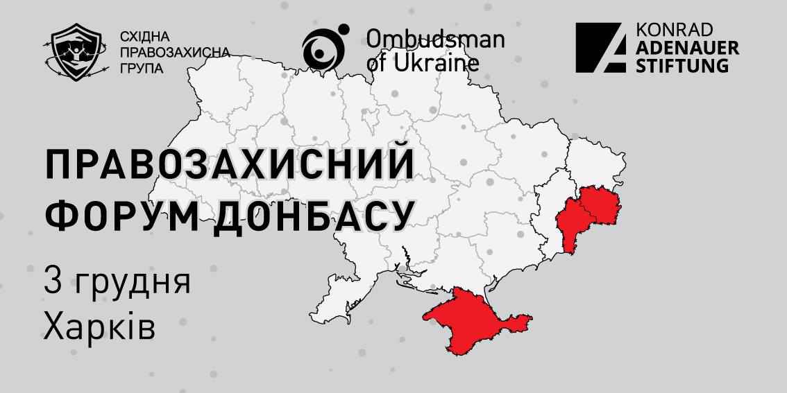 Масштабное событие правозащитного сообщества Донбасса