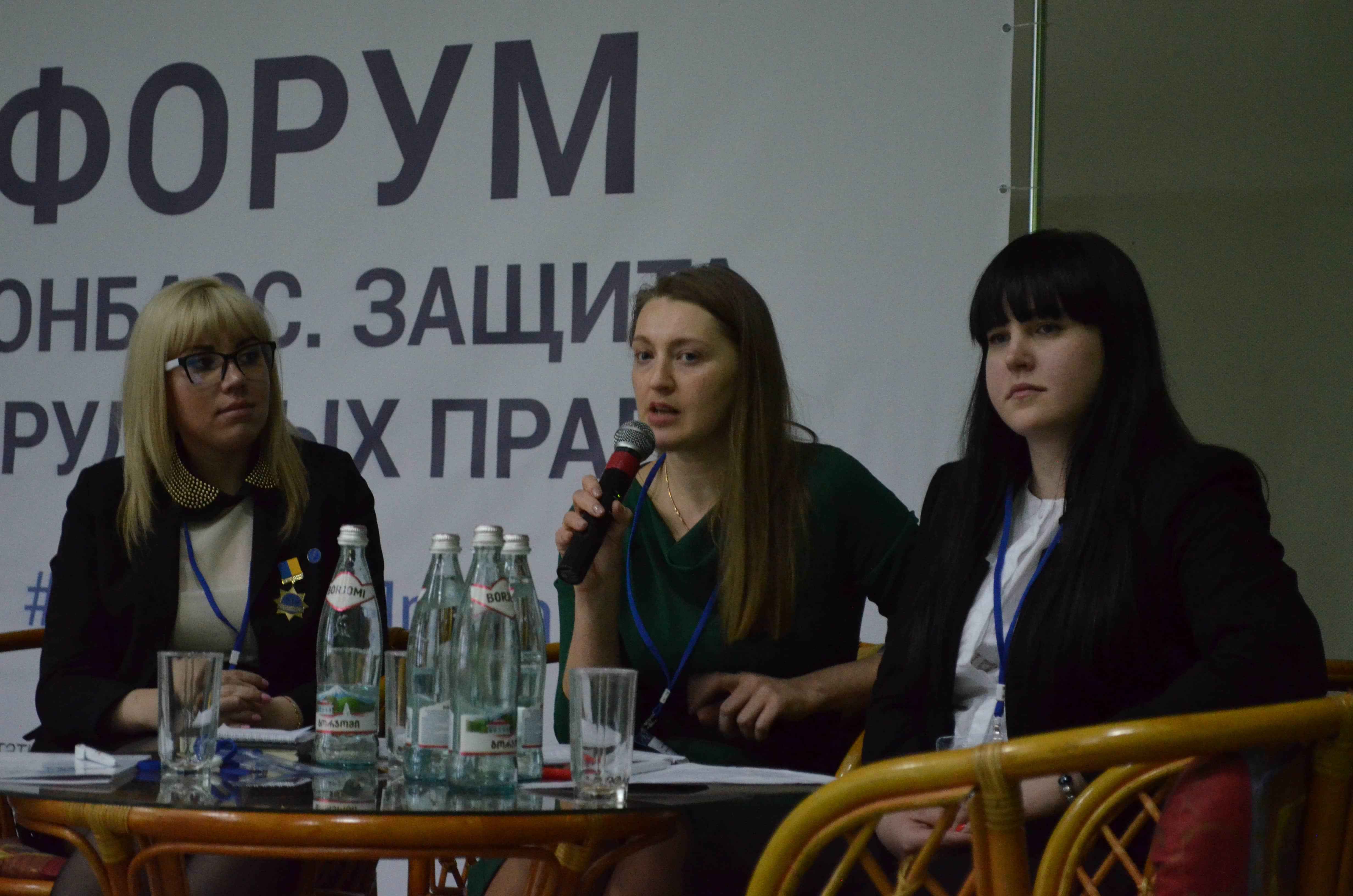 Форум «Донбасс. Защита трудовых прав»