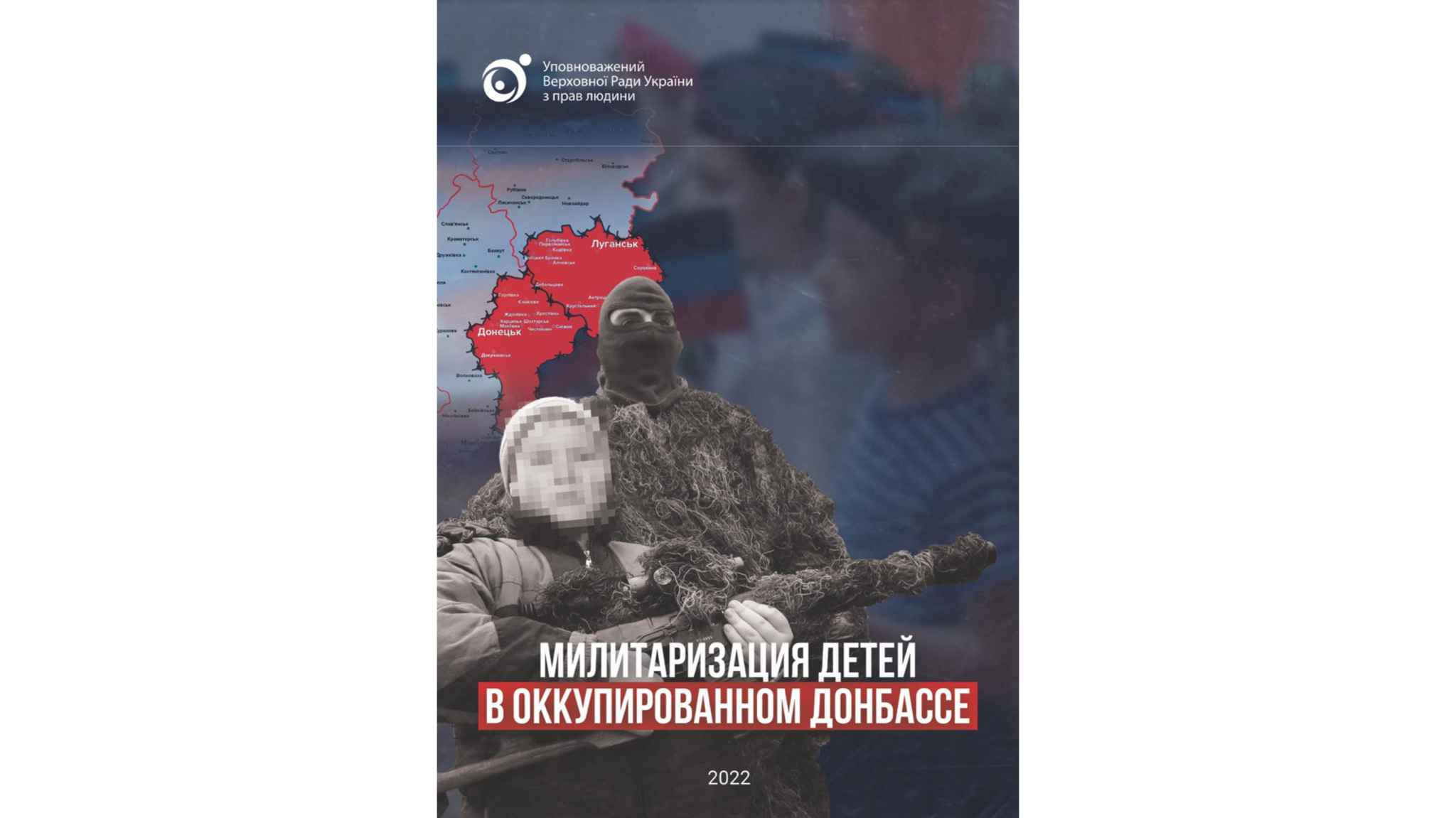 Милитаризация детей в оккупированном Донбассе 
