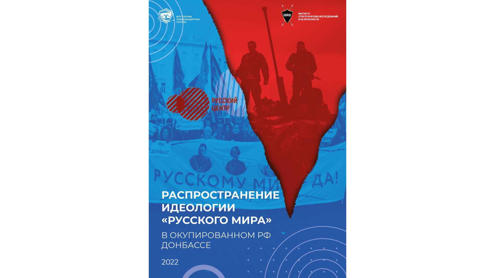 Распространение идеологии "Русского мира" в оккупированном РФ Донбассе