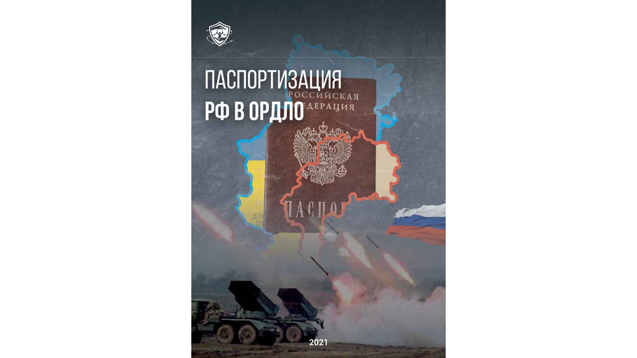 Паспортизация РФ в ОРДЛО 
