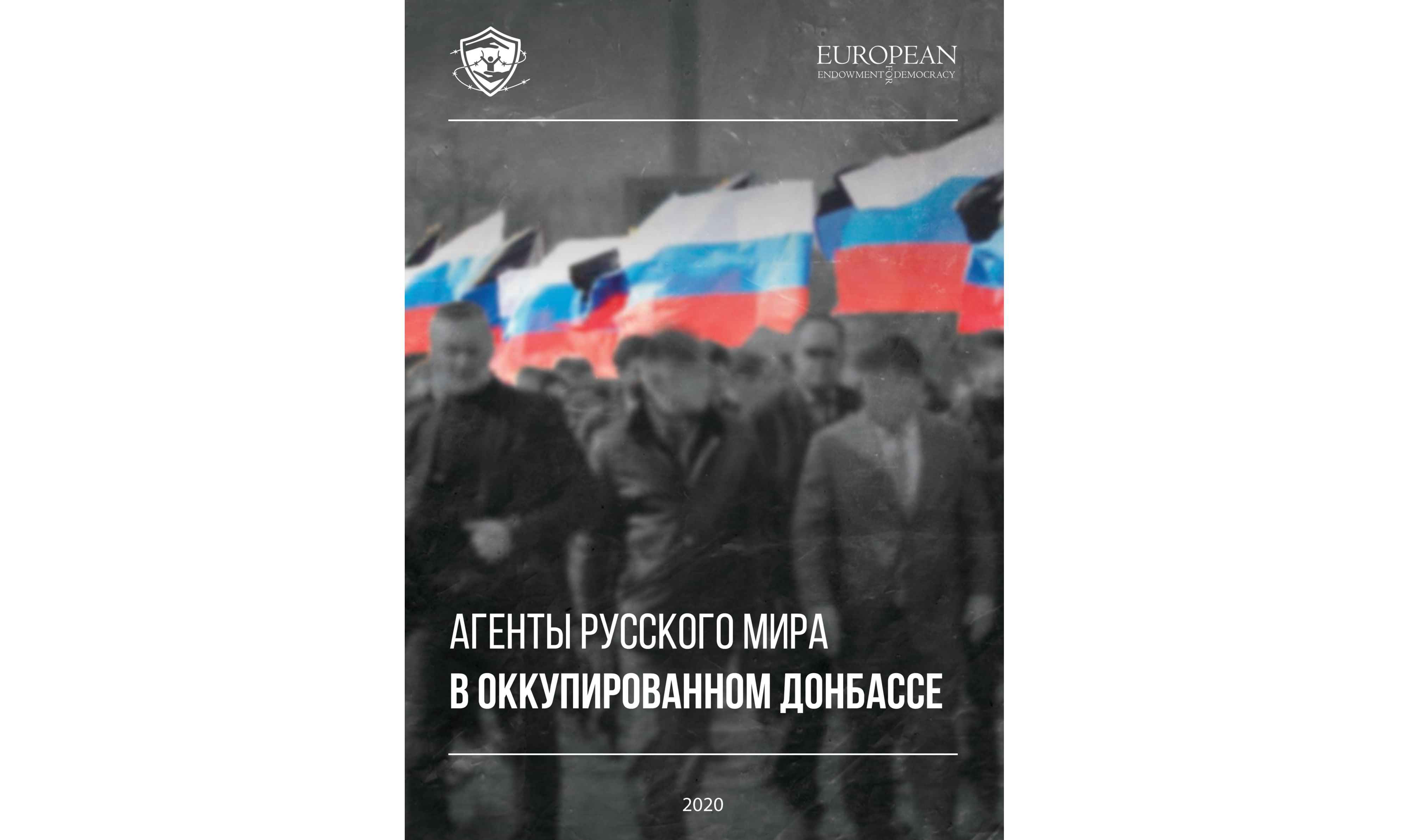 Агенты русского мира в оккупированном Донбассе