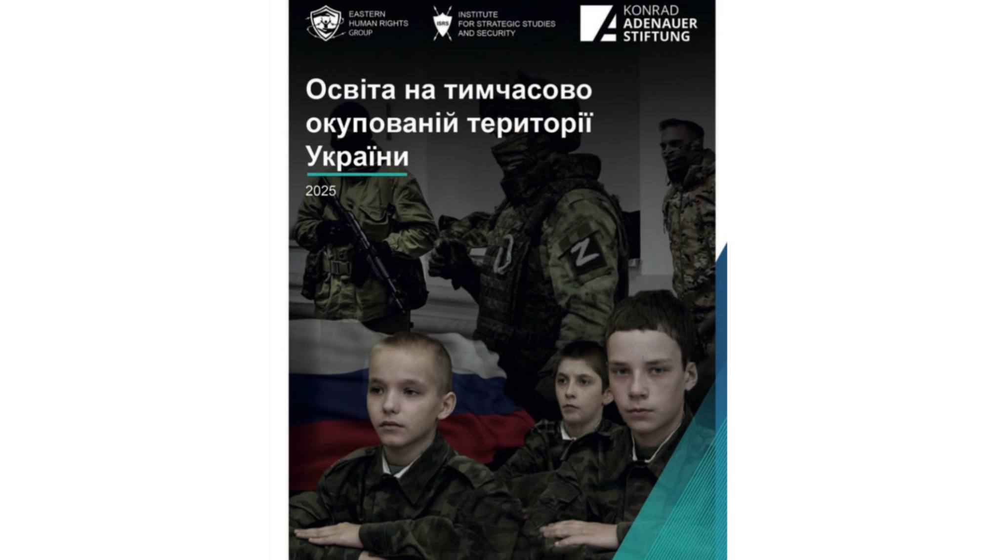 АНАЛІТИЧНИЙ ЗВІТ: ОСВІТА НА ТИМЧАСОВО ОКУПОВАНІЙ ТЕРИТОРІЇ УКРАЇНИ